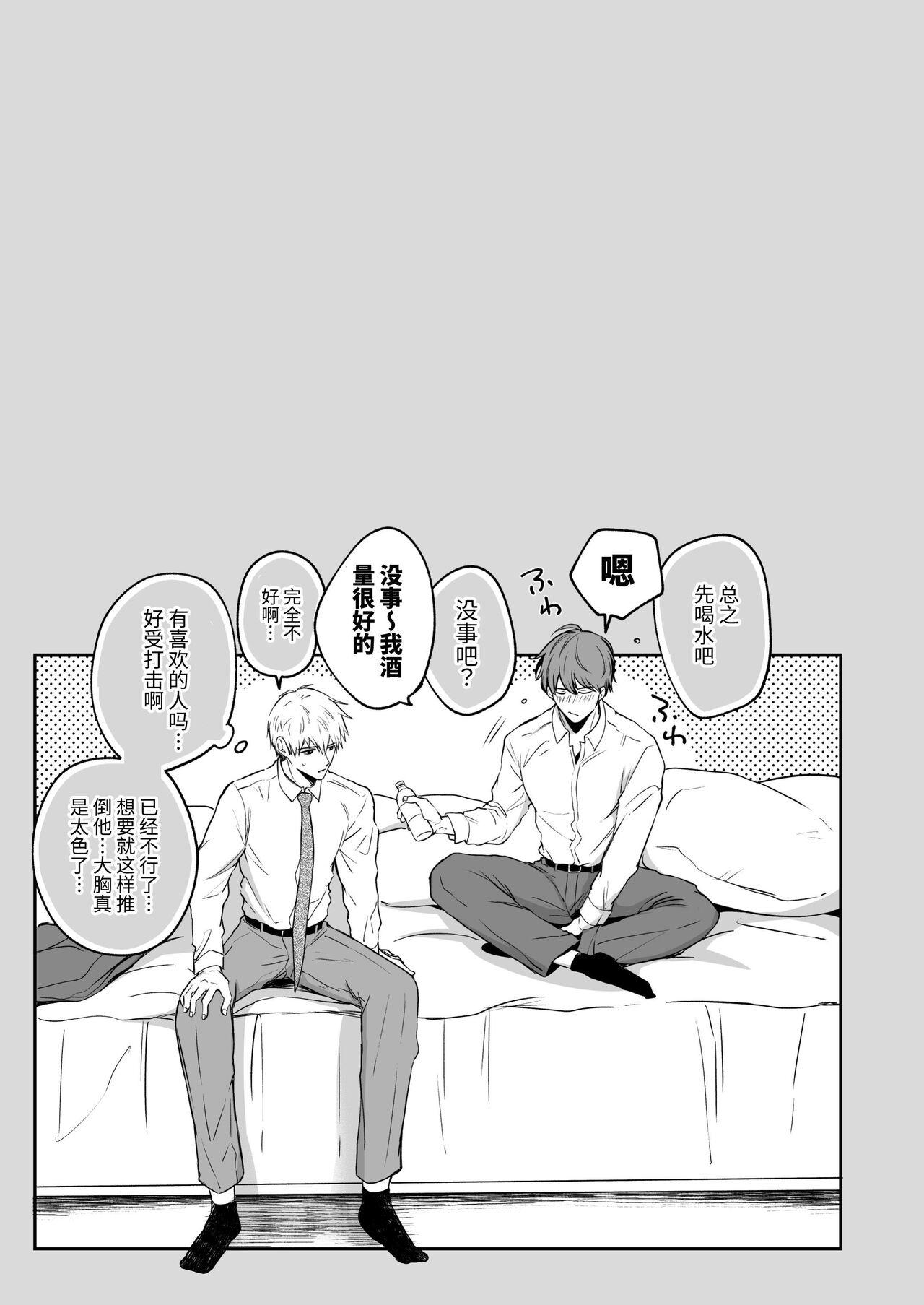 Salarymen's Love Hotel Boys Club 1 | 上班族爱情旅馆男子会 1 - Page 51