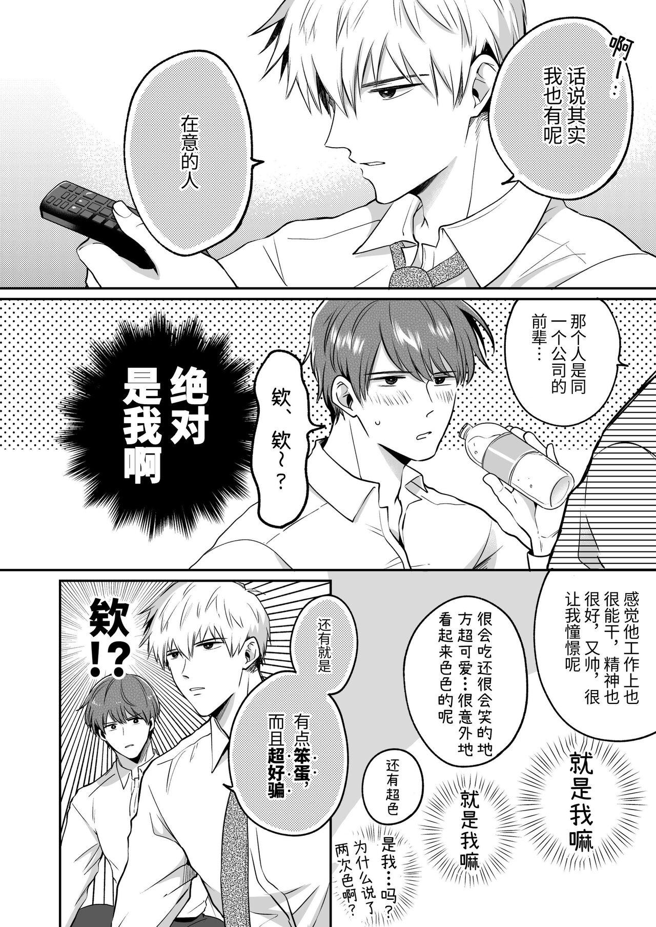 Salarymen's Love Hotel Boys Club 1 | 上班族爱情旅馆男子会 1 - Page 52