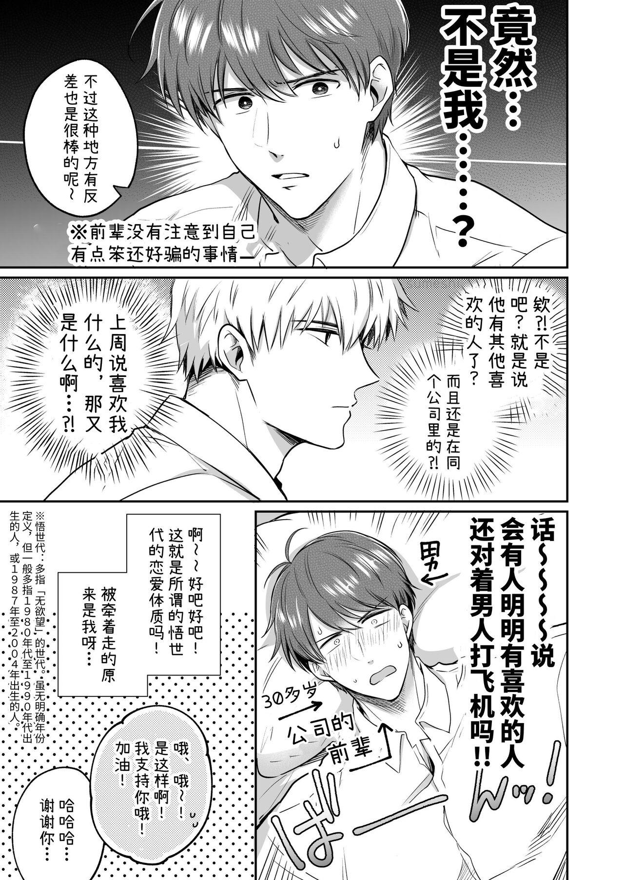Salarymen's Love Hotel Boys Club 1 | 上班族爱情旅馆男子会 1 - Page 53