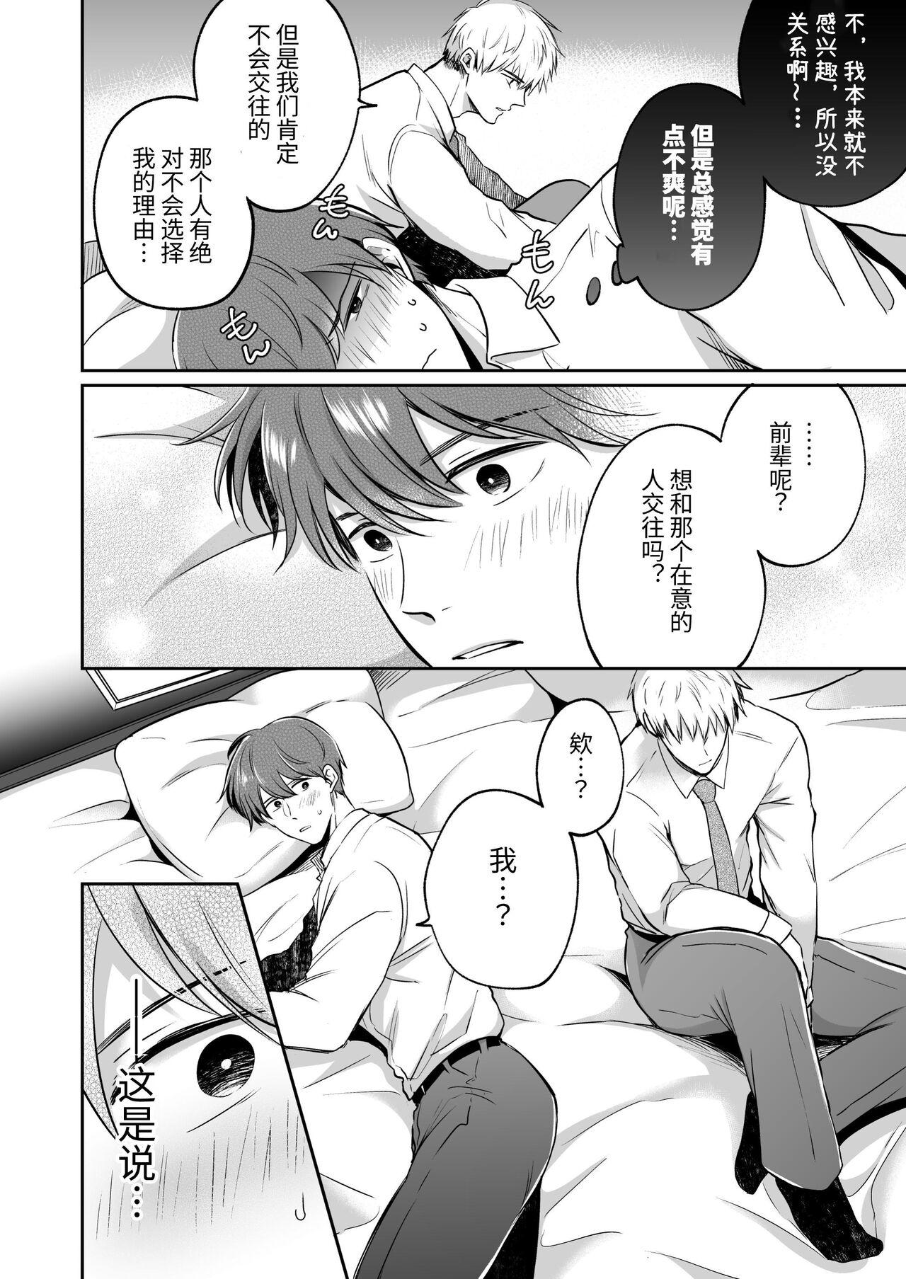 Salarymen's Love Hotel Boys Club 1 | 上班族爱情旅馆男子会 1 - Page 54