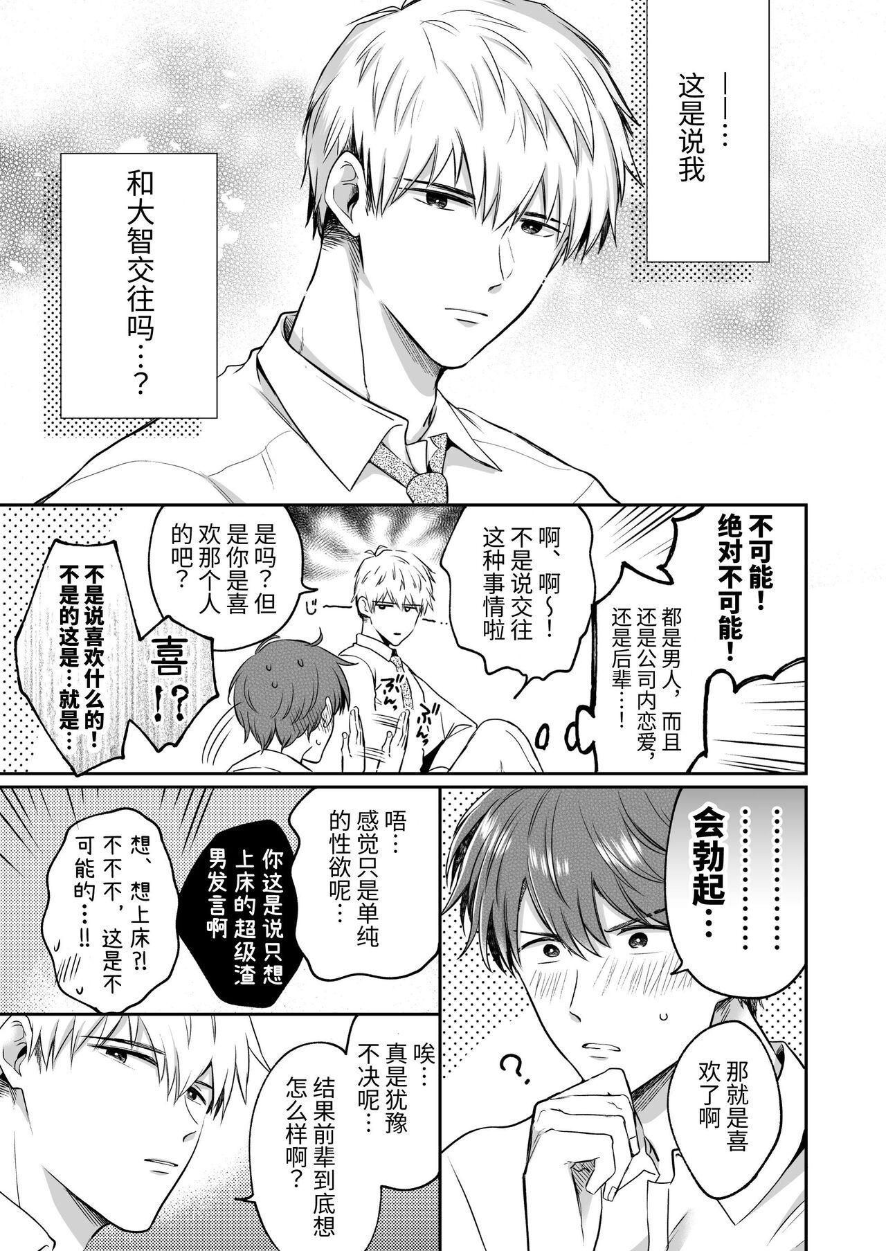 Salarymen's Love Hotel Boys Club 1 | 上班族爱情旅馆男子会 1 - Page 55