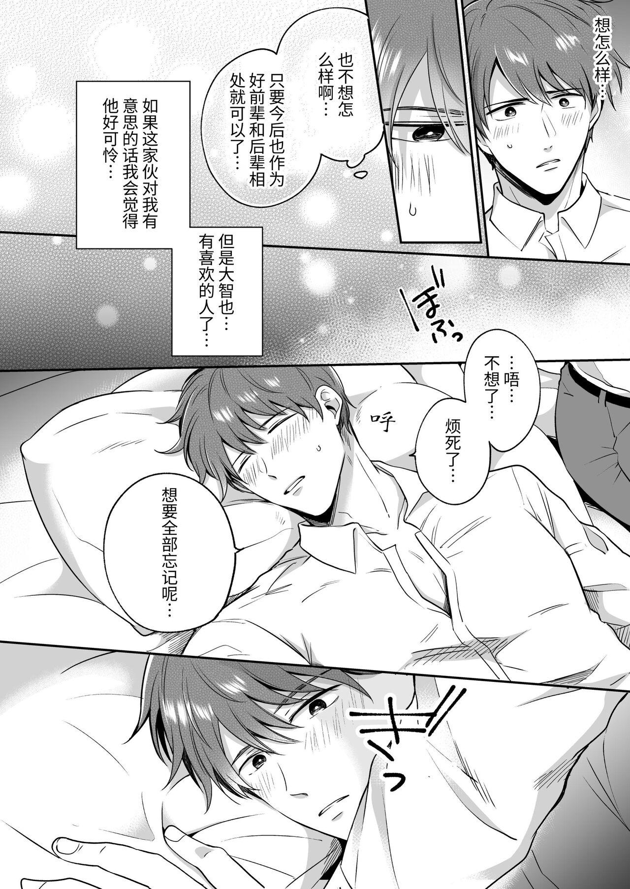 Salarymen's Love Hotel Boys Club 1 | 上班族爱情旅馆男子会 1 - Page 56