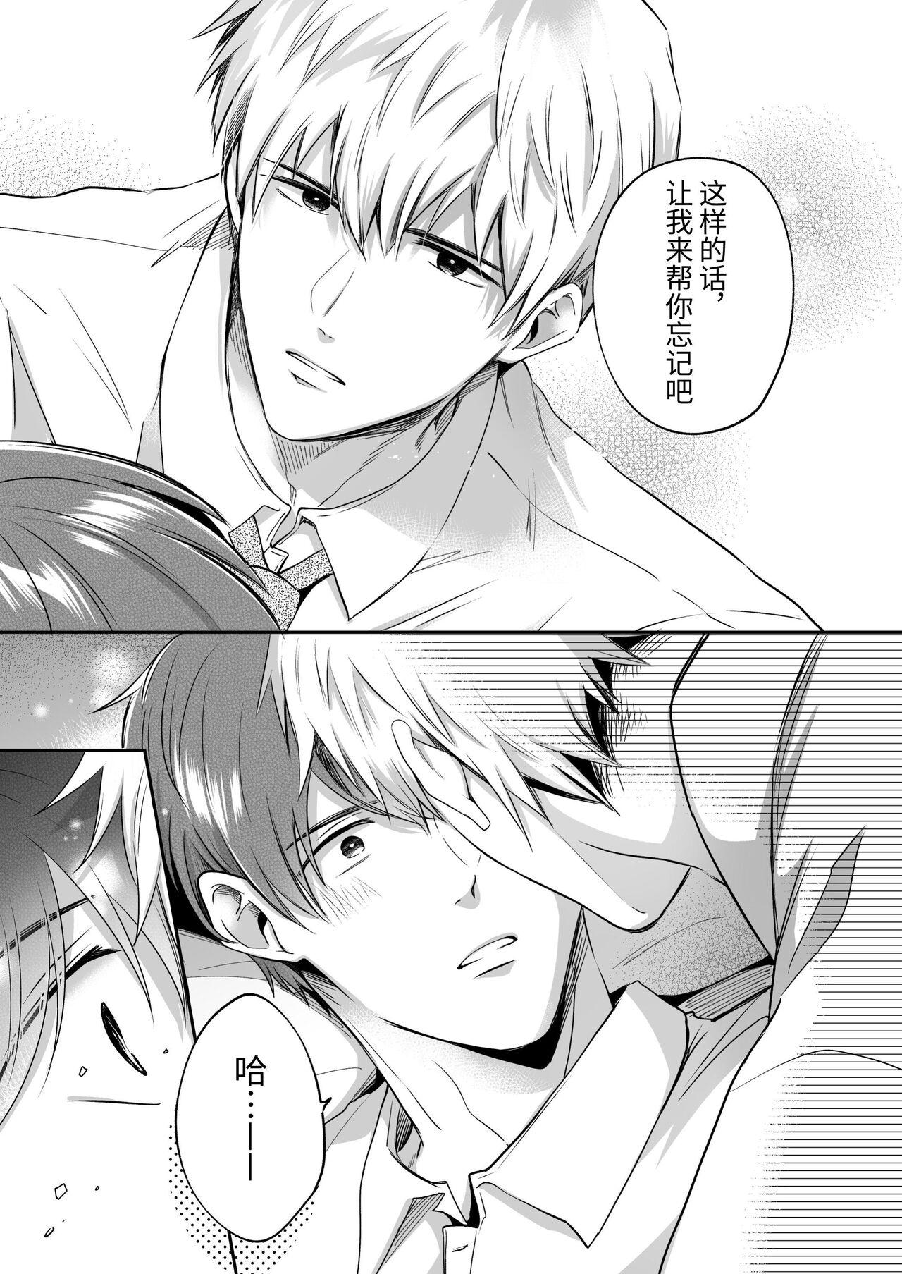 Salarymen's Love Hotel Boys Club 1 | 上班族爱情旅馆男子会 1 - Page 57