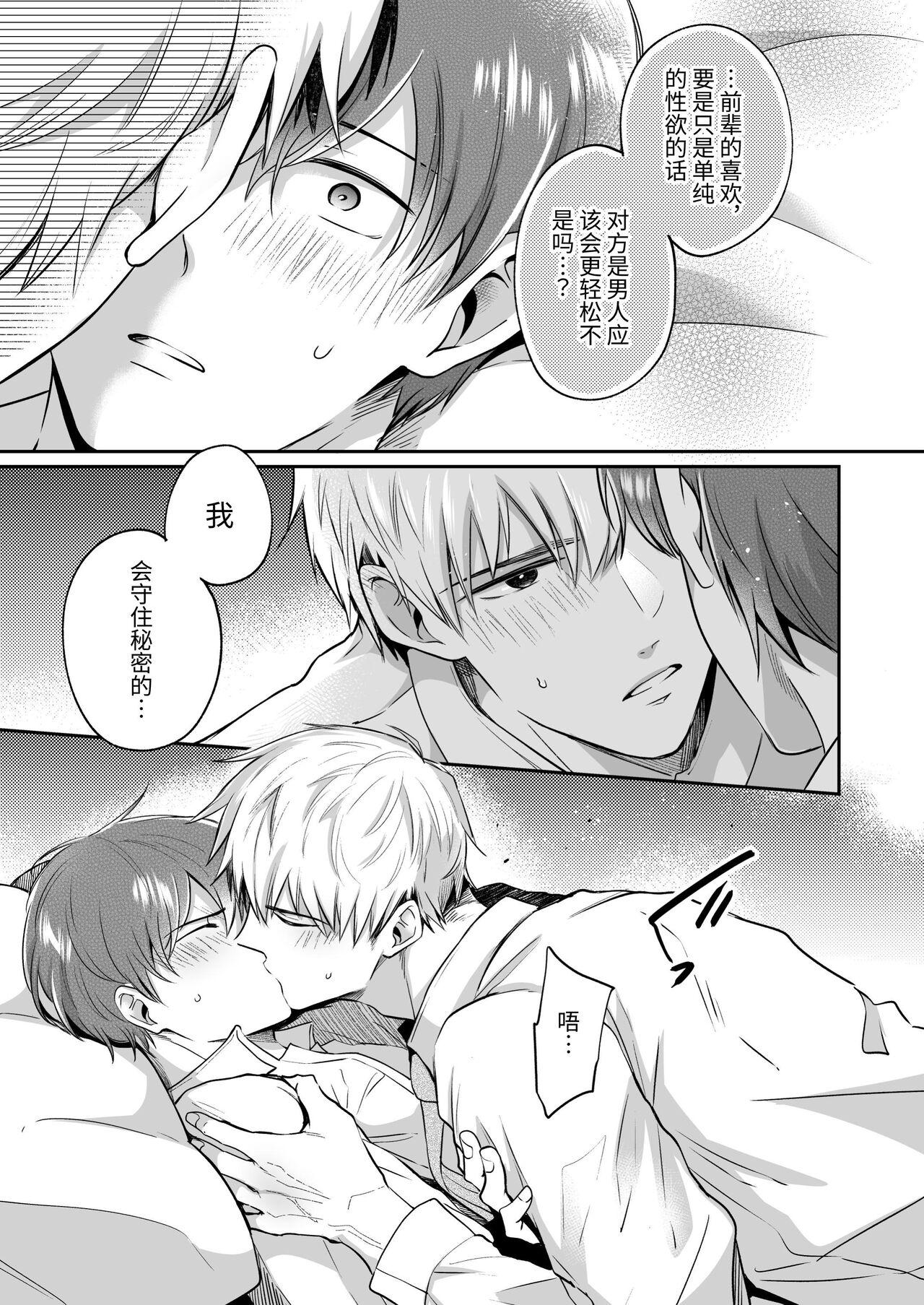 Salarymen's Love Hotel Boys Club 1 | 上班族爱情旅馆男子会 1 - Page 59