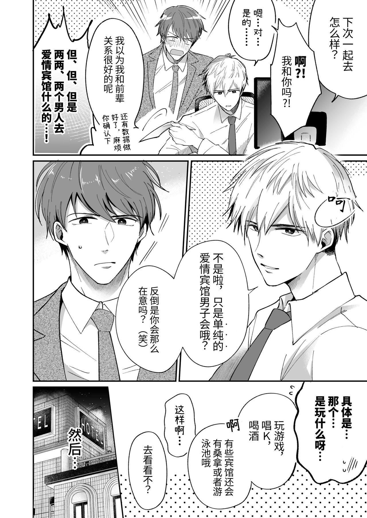 Salarymen's Love Hotel Boys Club 1 | 上班族爱情旅馆男子会 1 - Page 6