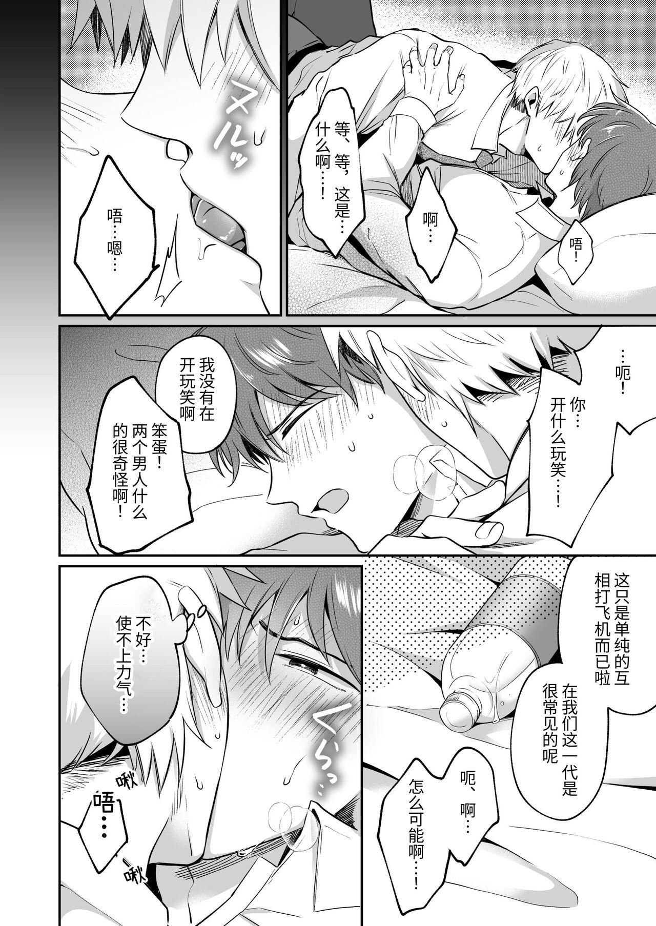 Salarymen's Love Hotel Boys Club 1 | 上班族爱情旅馆男子会 1 - Page 60