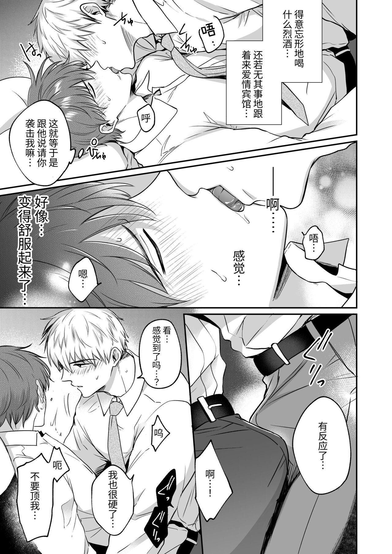 Salarymen's Love Hotel Boys Club 1 | 上班族爱情旅馆男子会 1 - Page 61