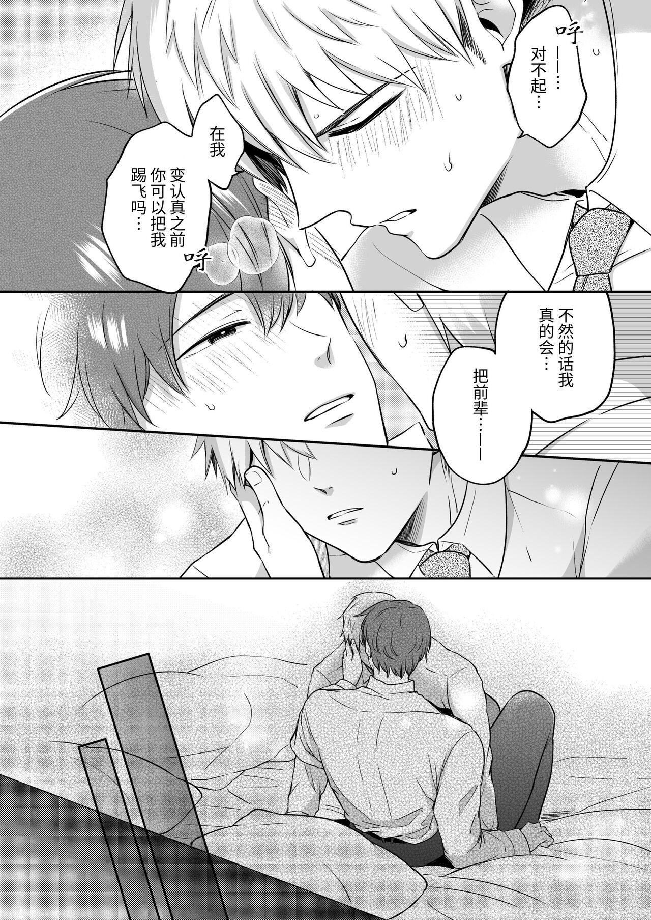Salarymen's Love Hotel Boys Club 1 | 上班族爱情旅馆男子会 1 - Page 62