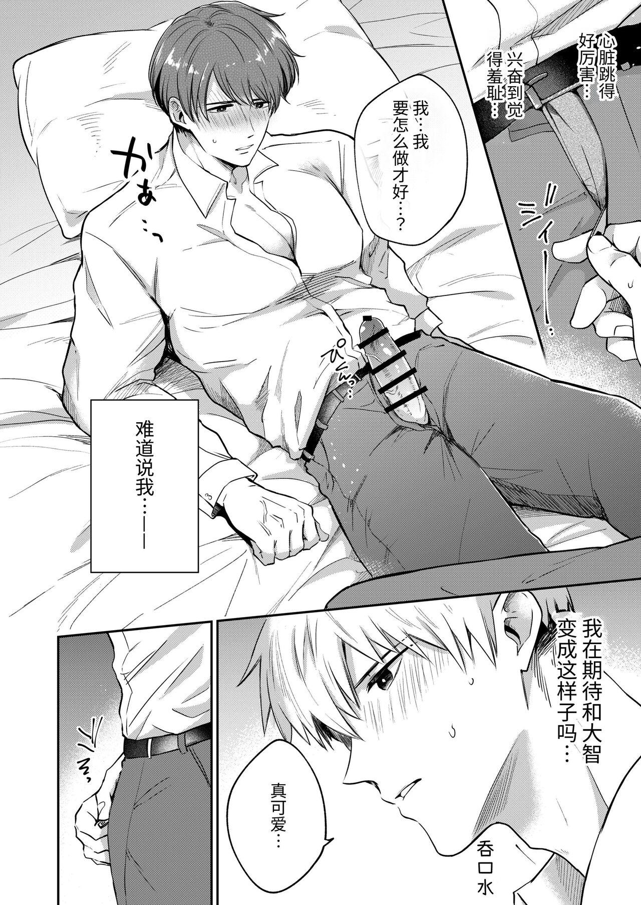 Salarymen's Love Hotel Boys Club 1 | 上班族爱情旅馆男子会 1 - Page 64