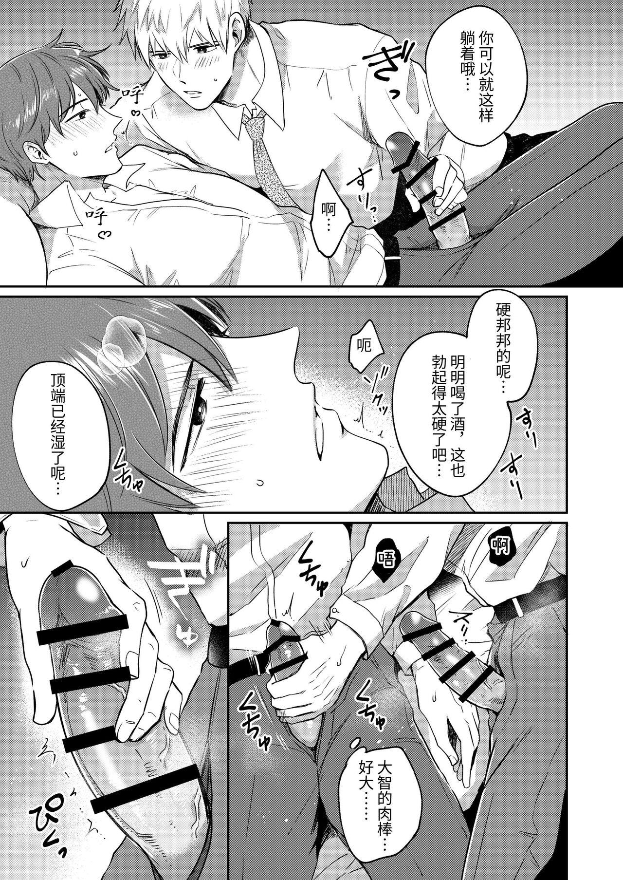 Salarymen's Love Hotel Boys Club 1 | 上班族爱情旅馆男子会 1 - Page 65