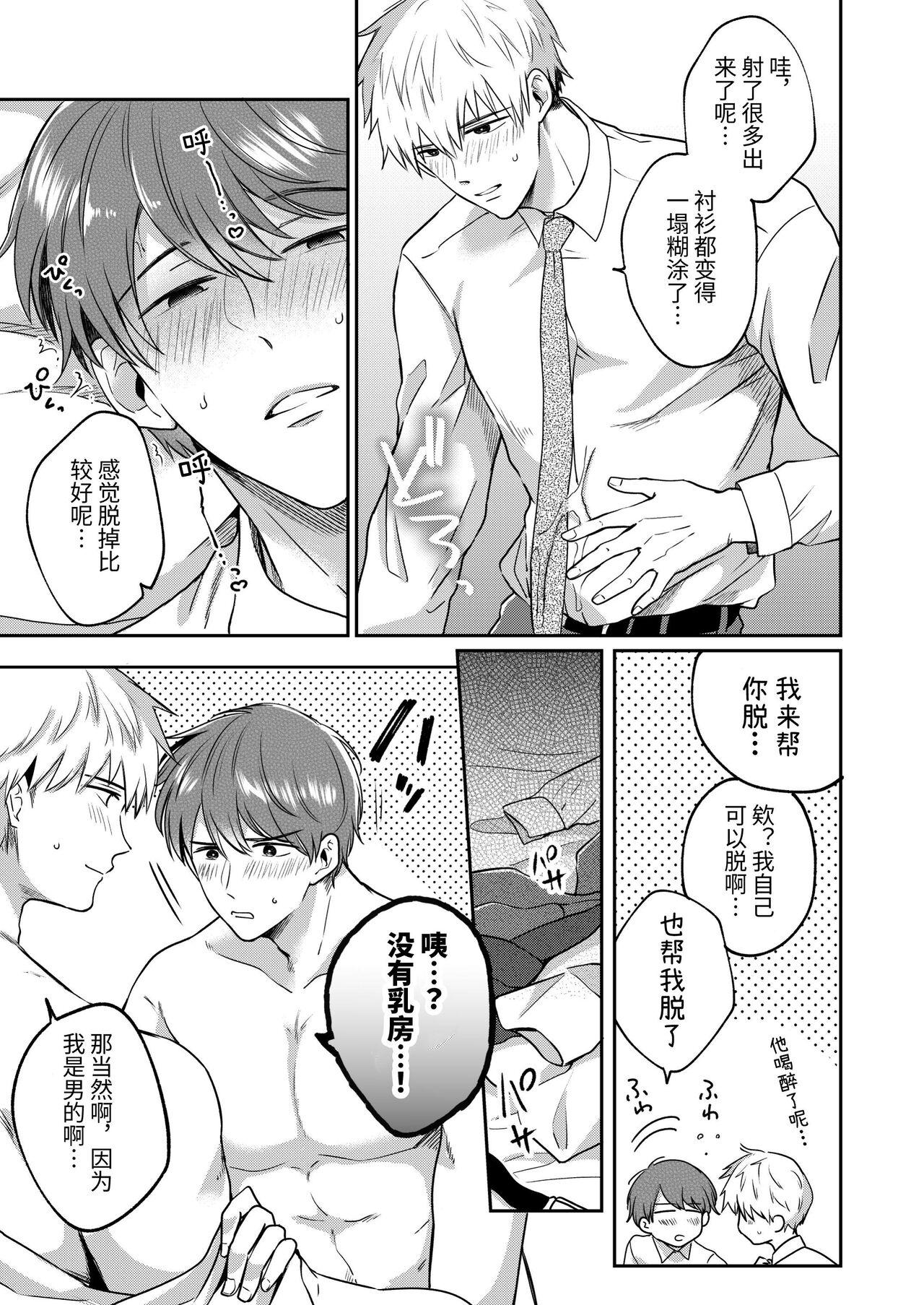 Salarymen's Love Hotel Boys Club 1 | 上班族爱情旅馆男子会 1 - Page 69