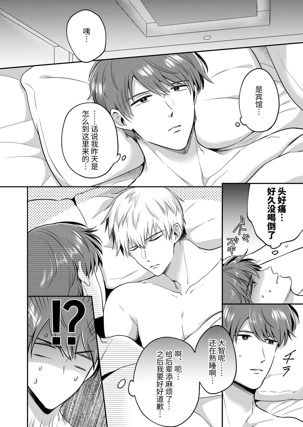 Salarymen's Love Hotel Boys Club 1 | 上班族爱情旅馆男子会 1 - Page 76