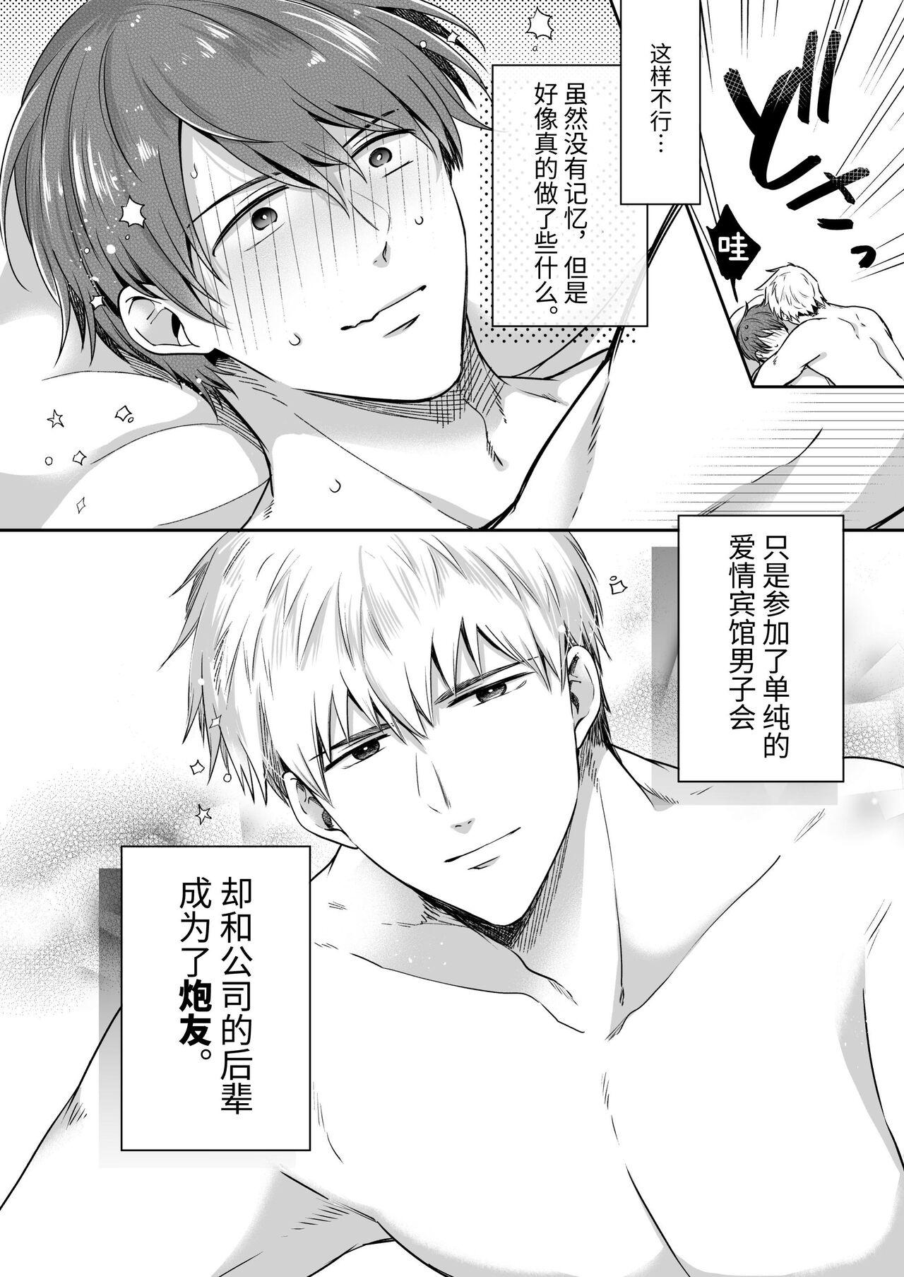 Salarymen's Love Hotel Boys Club 1 | 上班族爱情旅馆男子会 1 - Page 78