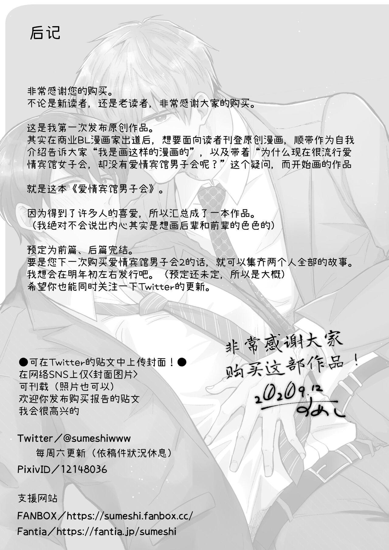 Salarymen's Love Hotel Boys Club 1 | 上班族爱情旅馆男子会 1 - Page 79