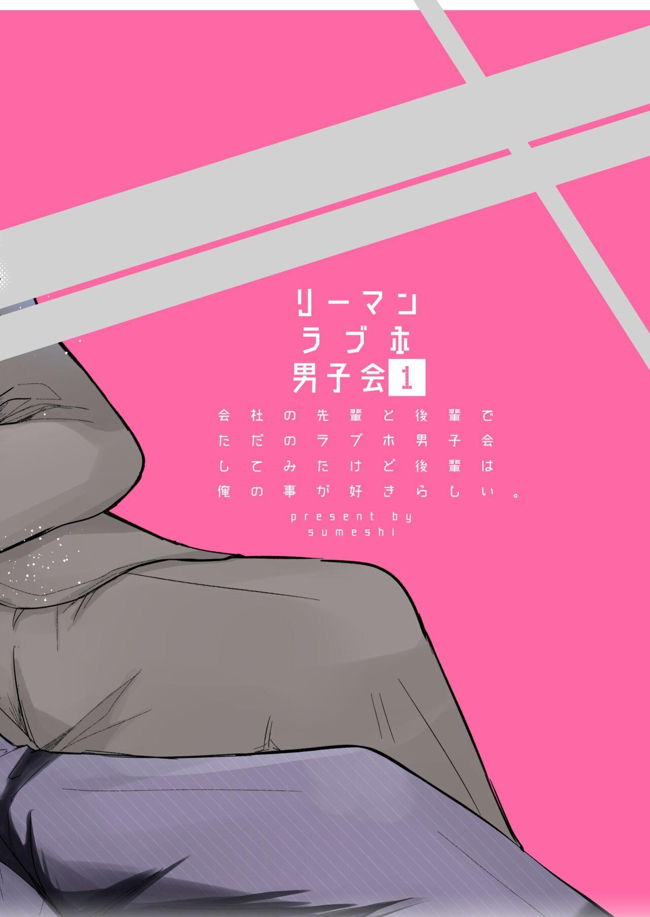 Salarymen's Love Hotel Boys Club 1 | 上班族爱情旅馆男子会 1 - Page 82