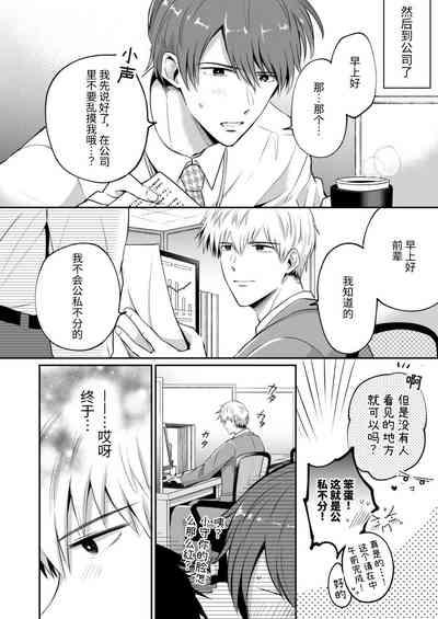 Salarymen's Love Hotel Boys Club 2 | 上班族爱情旅馆男子会 2 10