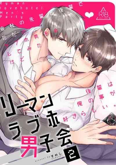 Salarymen's Love Hotel Boys Club 2 | 上班族爱情旅馆男子会 2 1