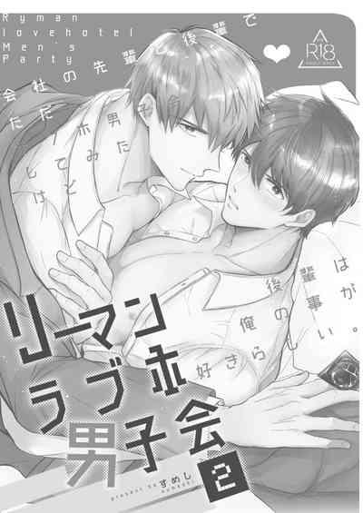 Salarymen's Love Hotel Boys Club 2 | 上班族爱情旅馆男子会 2 3