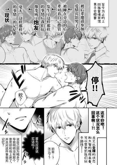 Salarymen's Love Hotel Boys Club 2 | 上班族爱情旅馆男子会 2 5