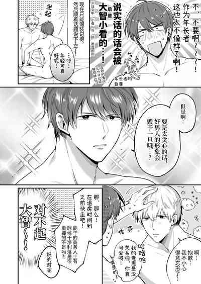 Salarymen's Love Hotel Boys Club 2 | 上班族爱情旅馆男子会 2 6