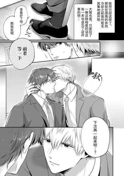 Salarymen's Love Hotel Boys Club 2 | 上班族爱情旅馆男子会 2 7