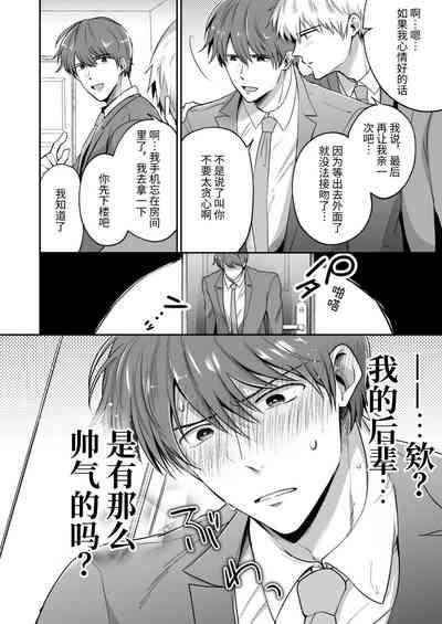 Salarymen's Love Hotel Boys Club 2 | 上班族爱情旅馆男子会 2 8