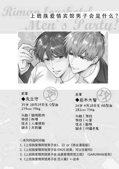 Salarymen's Love Hotel Boys Club Koibito-hen | 上班族爱情旅馆男子会恋人篇 3
