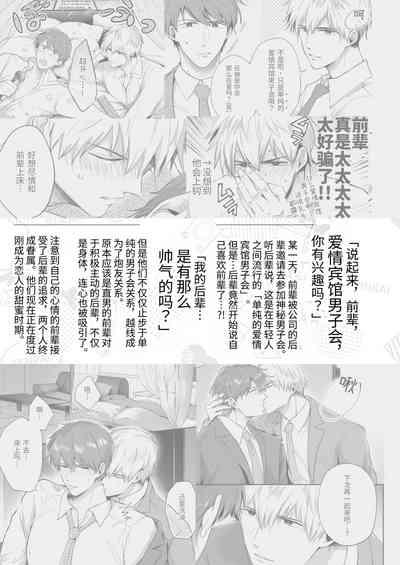 Salarymen's Love Hotel Boys Club Koibito-hen | 上班族爱情旅馆男子会恋人篇 4