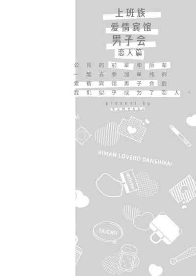 Salarymen's Love Hotel Boys Club Koibito-hen | 上班族爱情旅馆男子会恋人篇 5
