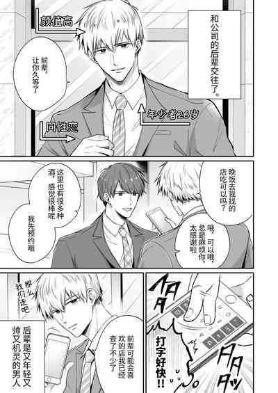 Salarymen's Love Hotel Boys Club Koibito-hen | 上班族爱情旅馆男子会恋人篇 6