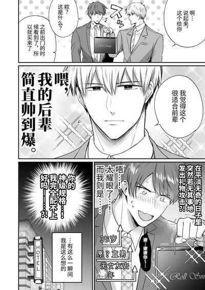 Salarymen's Love Hotel Boys Club Koibito-hen | 上班族爱情旅馆男子会恋人篇 7