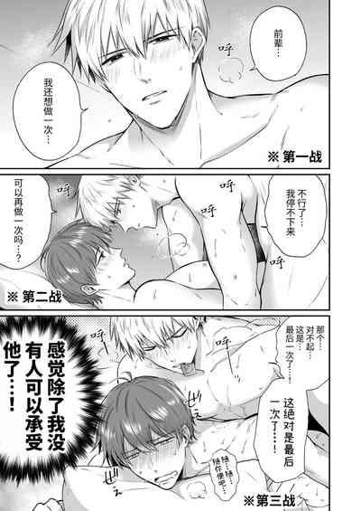 Salarymen's Love Hotel Boys Club Koibito-hen | 上班族爱情旅馆男子会恋人篇 8