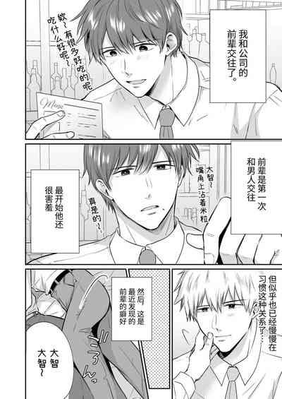 Salarymen's Love Hotel Boys Club Koibito-hen | 上班族爱情旅馆男子会恋人篇 9