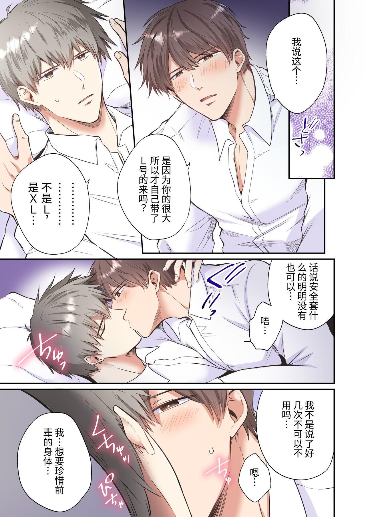 [Sumeshiyasan (Sumeshi)] Salarymen's Love Hotel Boys Club EROS -Senpai, namade idesu ka- | 上班族情侣宾馆男子会EROS ―前辈，不戴套可以吗― [Chinese][Digital] 11