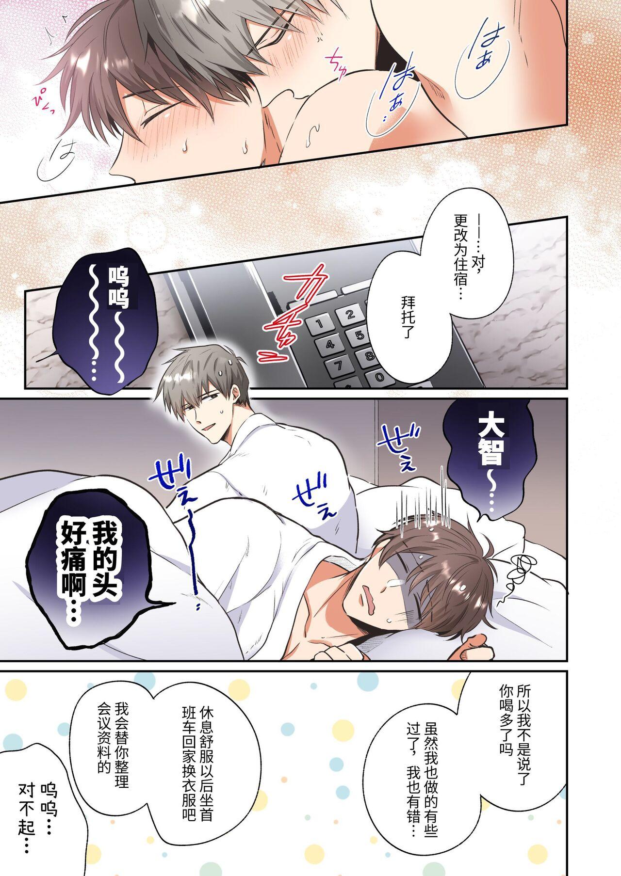 [Sumeshiyasan (Sumeshi)] Salarymen's Love Hotel Boys Club EROS -Senpai, namade idesu ka- | 上班族情侣宾馆男子会EROS ―前辈，不戴套可以吗― [Chinese][Digital] 39