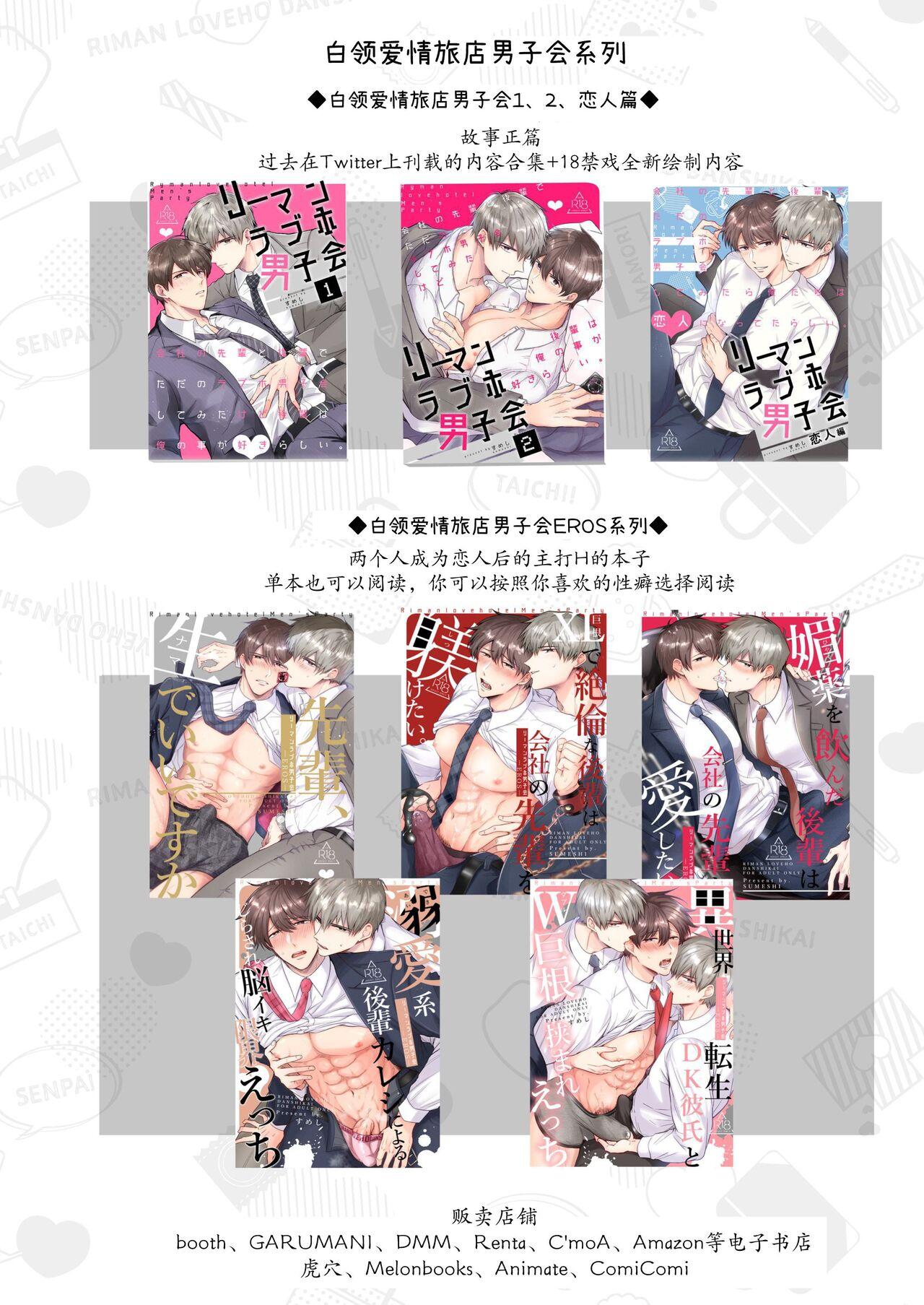 [Sumeshiyasan (Sumeshi)] Salarymen's Love Hotel Boys Club EROS -Senpai, namade idesu ka- | 上班族情侣宾馆男子会EROS ―前辈，不戴套可以吗― [Chinese][Digital] 42