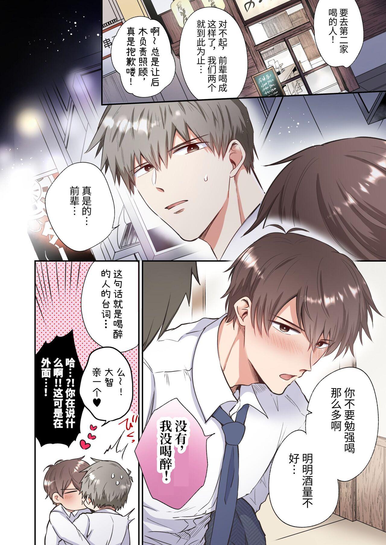 [Sumeshiyasan (Sumeshi)] Salarymen's Love Hotel Boys Club EROS -Senpai, namade idesu ka- | 上班族情侣宾馆男子会EROS ―前辈，不戴套可以吗― [Chinese][Digital] 8