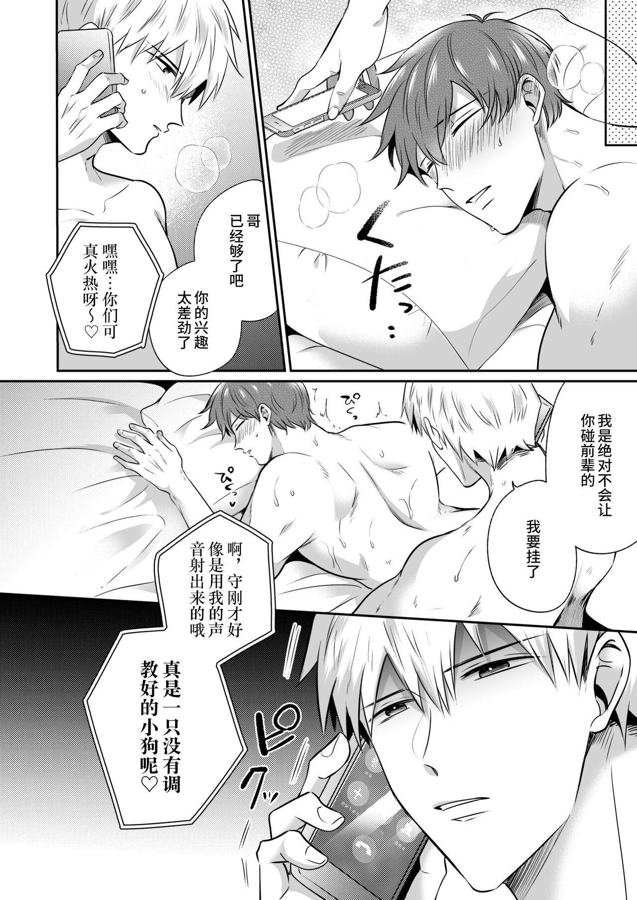 [Sumeshiyasan (Sumeshi)] Salarymen's Love Hotel Boys Club EROS -XL de zetsurin'na kohai wa kaisha no senpai o shitsuke ketai- | 上班族情侣宾馆男子会EROS ―XL尺寸的绝伦后辈想要调教公司的前辈― [Chinese][Digital] 24