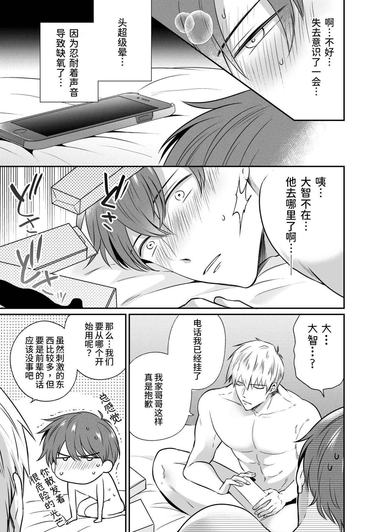 [Sumeshiyasan (Sumeshi)] Salarymen's Love Hotel Boys Club EROS -XL de zetsurin'na kohai wa kaisha no senpai o shitsuke ketai- | 上班族情侣宾馆男子会EROS ―XL尺寸的绝伦后辈想要调教公司的前辈― [Chinese][Digital] 25