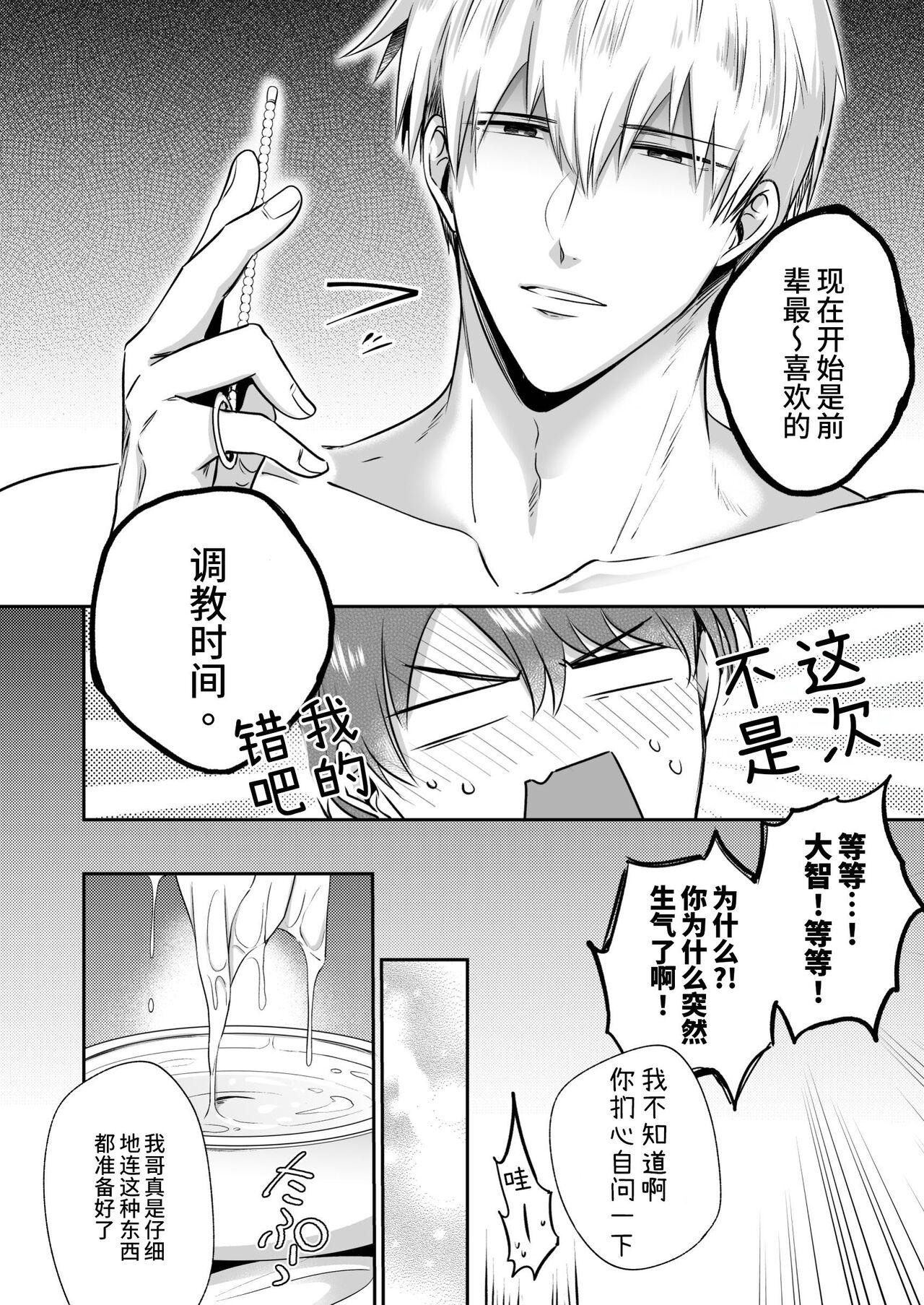 [Sumeshiyasan (Sumeshi)] Salarymen's Love Hotel Boys Club EROS -XL de zetsurin'na kohai wa kaisha no senpai o shitsuke ketai- | 上班族情侣宾馆男子会EROS ―XL尺寸的绝伦后辈想要调教公司的前辈― [Chinese][Digital] 26