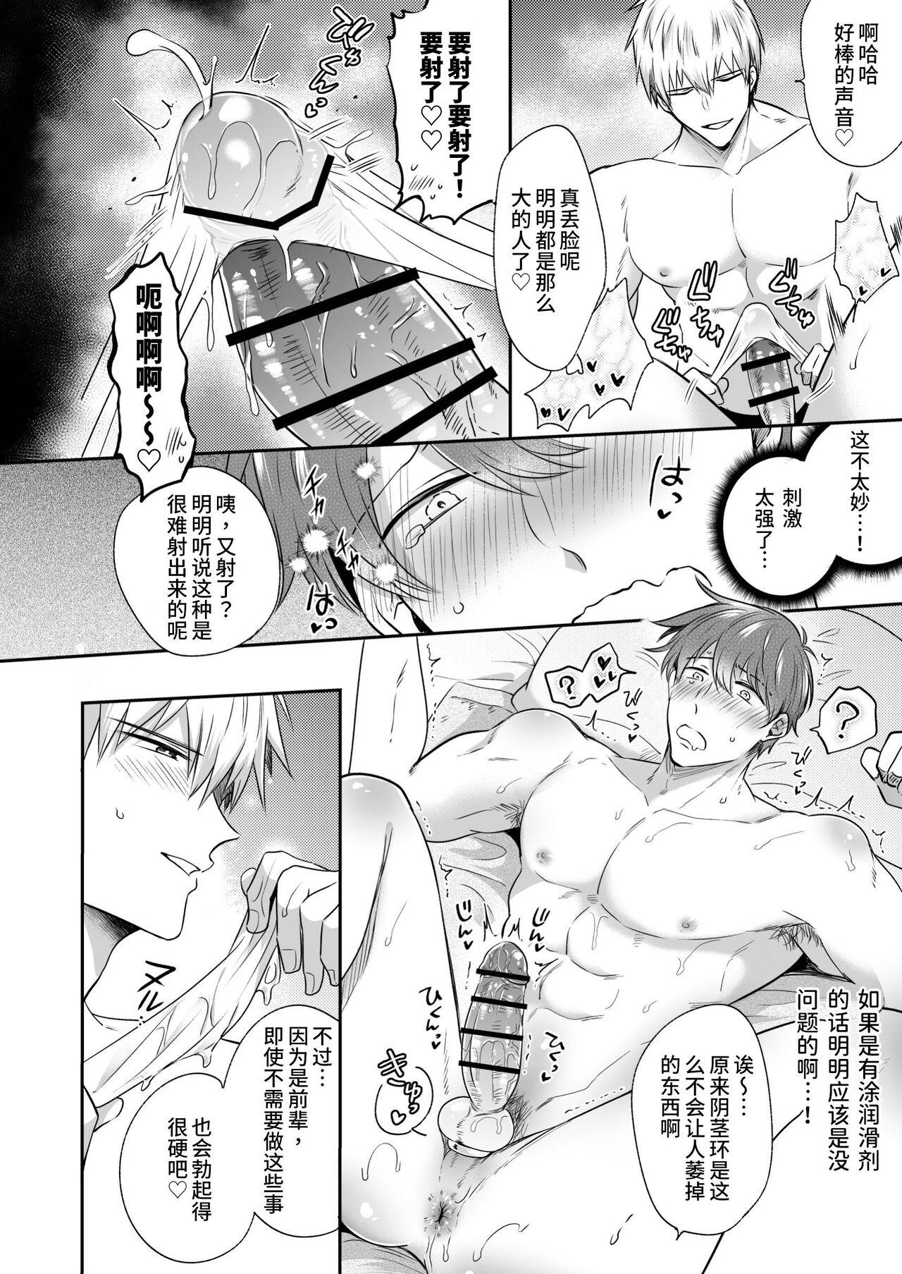 [Sumeshiyasan (Sumeshi)] Salarymen's Love Hotel Boys Club EROS -XL de zetsurin'na kohai wa kaisha no senpai o shitsuke ketai- | 上班族情侣宾馆男子会EROS ―XL尺寸的绝伦后辈想要调教公司的前辈― [Chinese][Digital] 28