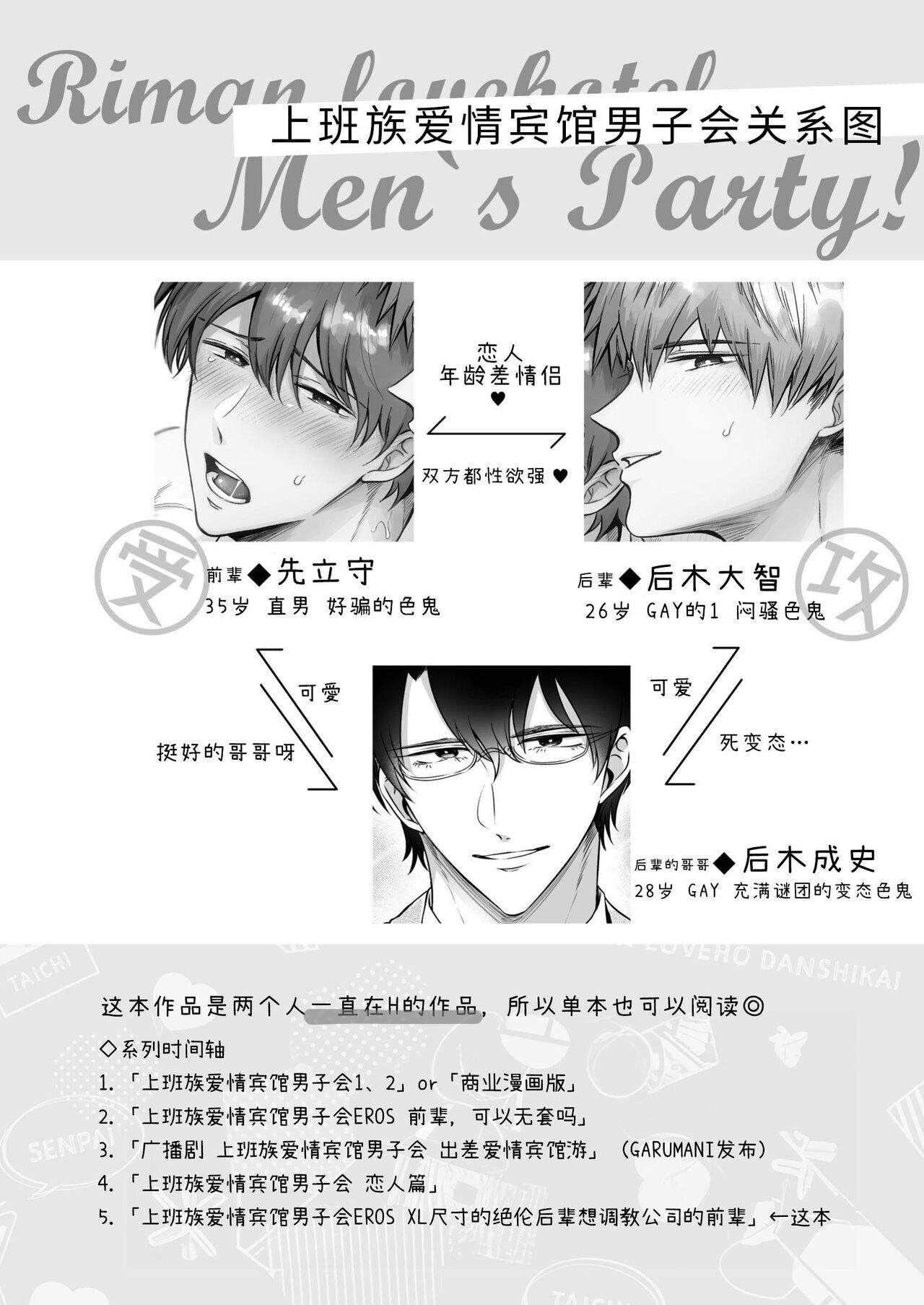 [Sumeshiyasan (Sumeshi)] Salarymen's Love Hotel Boys Club EROS -XL de zetsurin'na kohai wa kaisha no senpai o shitsuke ketai- | 上班族情侣宾馆男子会EROS ―XL尺寸的绝伦后辈想要调教公司的前辈― [Chinese][Digital] 2