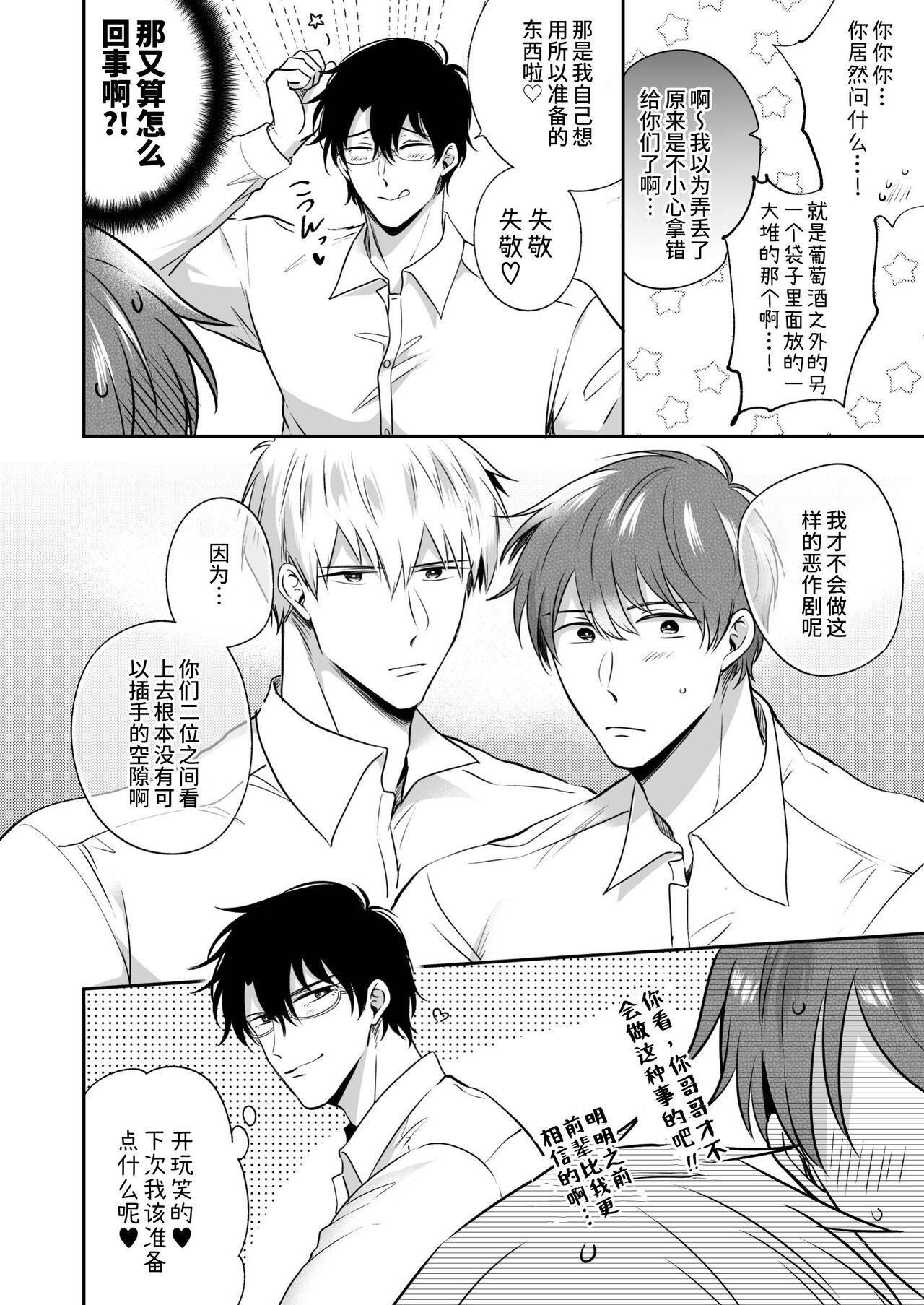 [Sumeshiyasan (Sumeshi)] Salarymen's Love Hotel Boys Club EROS -XL de zetsurin'na kohai wa kaisha no senpai o shitsuke ketai- | 上班族情侣宾馆男子会EROS ―XL尺寸的绝伦后辈想要调教公司的前辈― [Chinese][Digital] 52