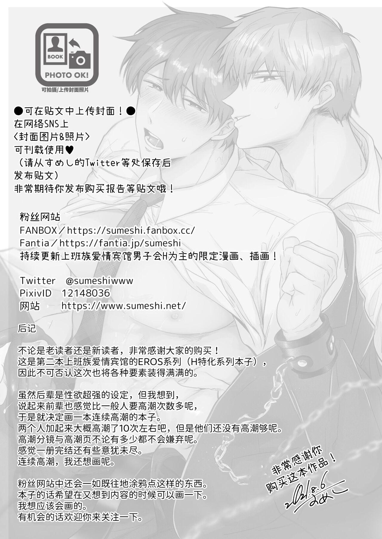 [Sumeshiyasan (Sumeshi)] Salarymen's Love Hotel Boys Club EROS -XL de zetsurin'na kohai wa kaisha no senpai o shitsuke ketai- | 上班族情侣宾馆男子会EROS ―XL尺寸的绝伦后辈想要调教公司的前辈― [Chinese][Digital] 53