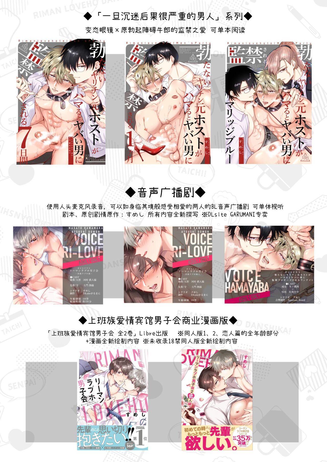 [Sumeshiyasan (Sumeshi)] Salarymen's Love Hotel Boys Club EROS -XL de zetsurin'na kohai wa kaisha no senpai o shitsuke ketai- | 上班族情侣宾馆男子会EROS ―XL尺寸的绝伦后辈想要调教公司的前辈― [Chinese][Digital] 55