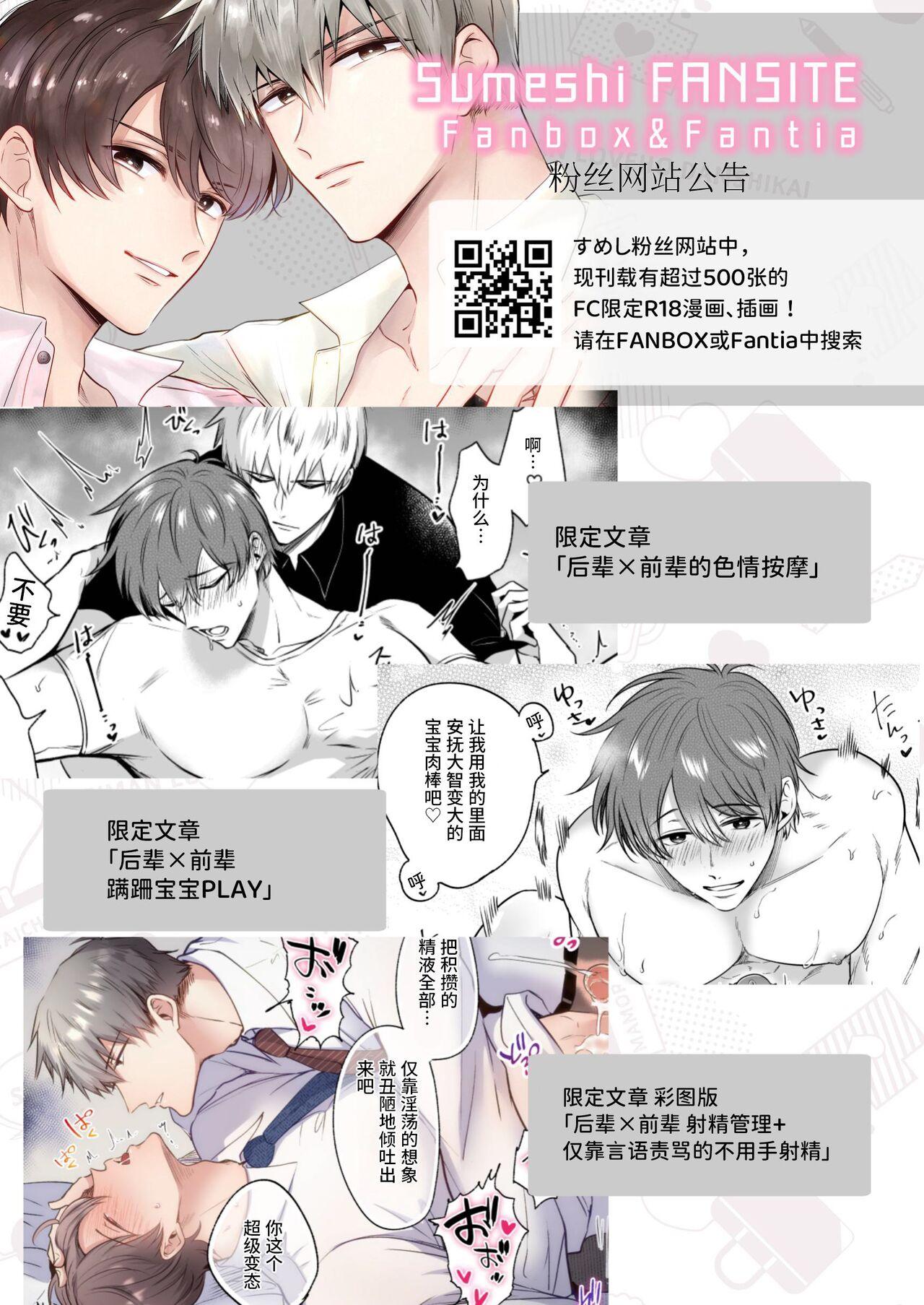 [Sumeshiyasan (Sumeshi)] Salarymen's Love Hotel Boys Club EROS -XL de zetsurin'na kohai wa kaisha no senpai o shitsuke ketai- | 上班族情侣宾馆男子会EROS ―XL尺寸的绝伦后辈想要调教公司的前辈― [Chinese][Digital] 56