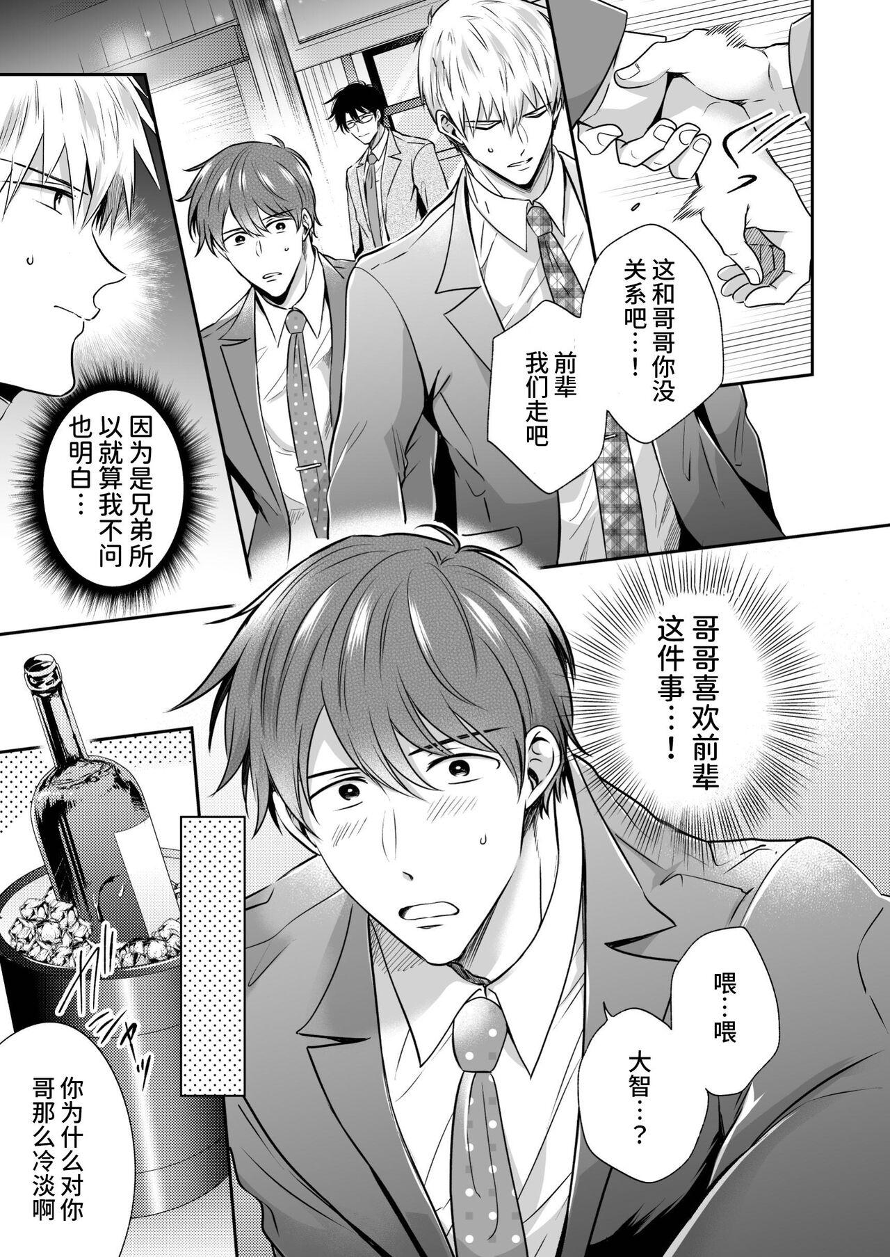 [Sumeshiyasan (Sumeshi)] Salarymen's Love Hotel Boys Club EROS -XL de zetsurin'na kohai wa kaisha no senpai o shitsuke ketai- | 上班族情侣宾馆男子会EROS ―XL尺寸的绝伦后辈想要调教公司的前辈― [Chinese][Digital] 5