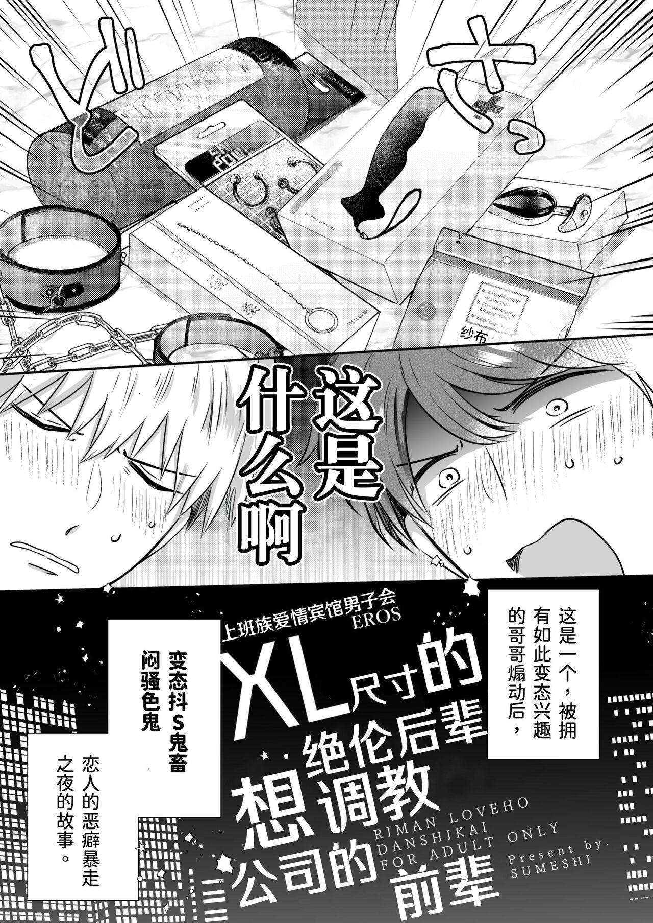 [Sumeshiyasan (Sumeshi)] Salarymen's Love Hotel Boys Club EROS -XL de zetsurin'na kohai wa kaisha no senpai o shitsuke ketai- | 上班族情侣宾馆男子会EROS ―XL尺寸的绝伦后辈想要调教公司的前辈― [Chinese][Digital] 7