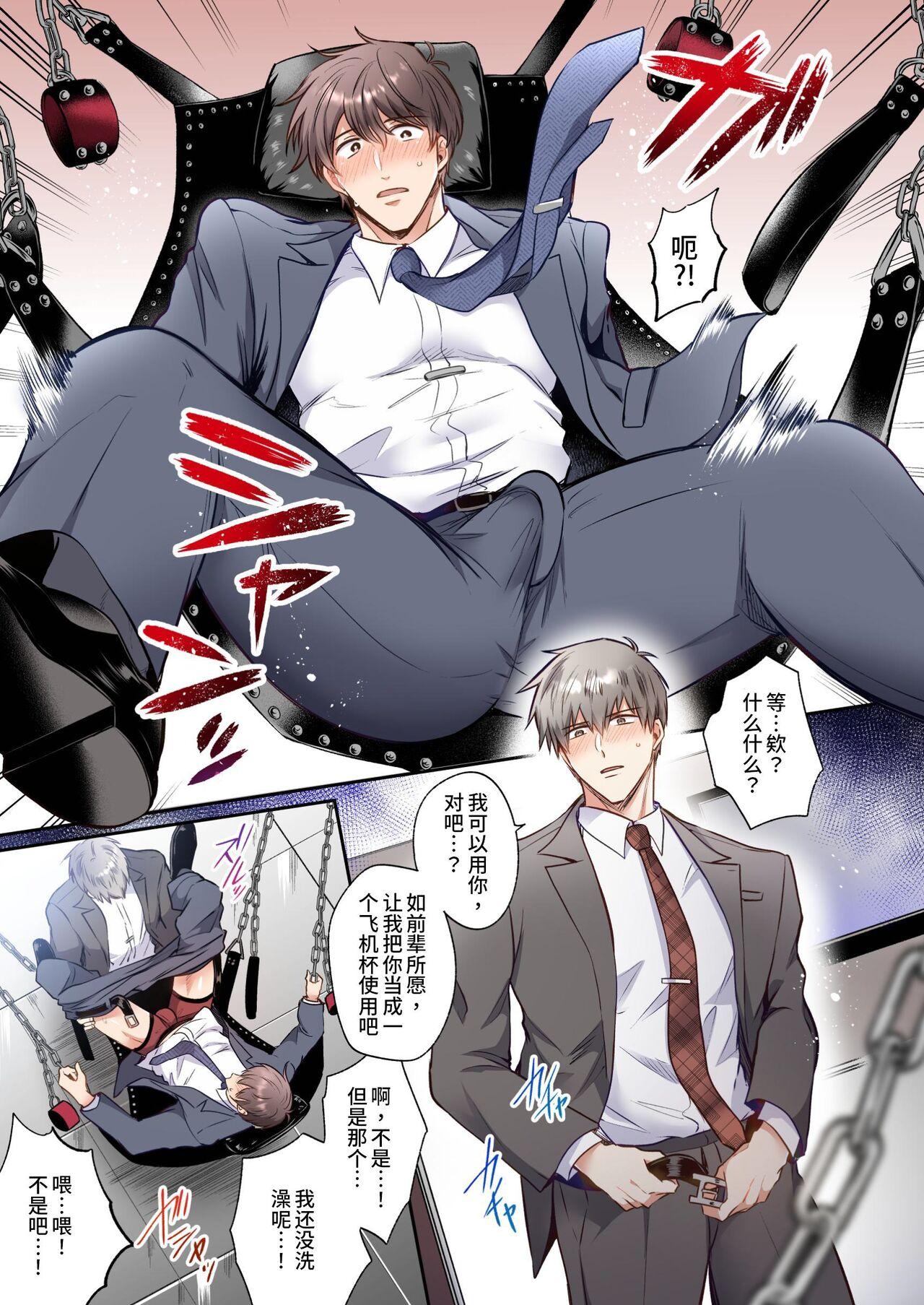 [Sumeshiyasan (Sumeshi)] Salarymen's Love Hotel Boys Club EROS -Biyaku ononda kohaiwa kaisha nosenpai o aishitai- | 上班族情侣宾馆男子会EROS ―喝了媚药的后辈想疼爱公司的前辈― [Chinese][Digital] 19