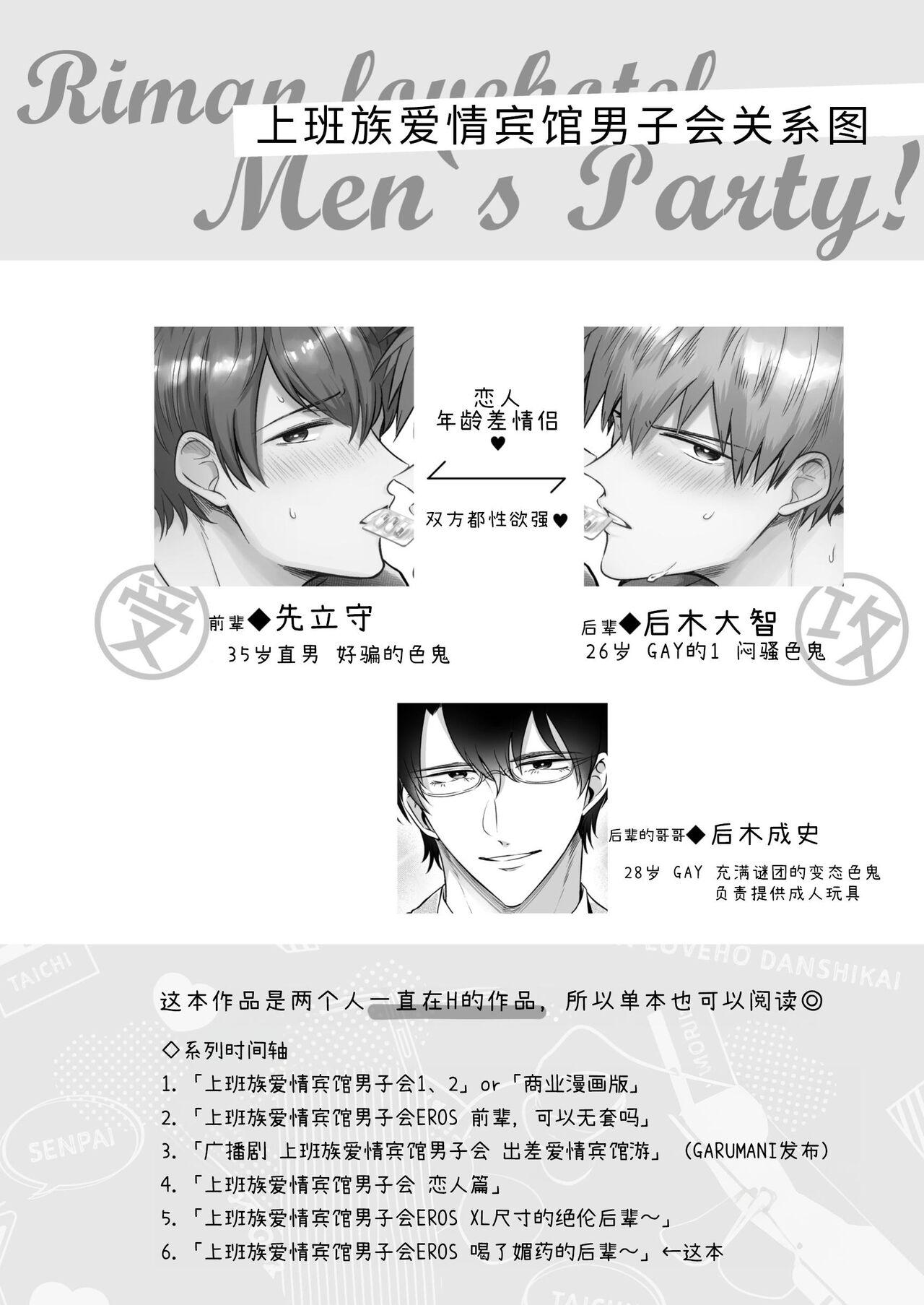 [Sumeshiyasan (Sumeshi)] Salarymen's Love Hotel Boys Club EROS -Biyaku ononda kohaiwa kaisha nosenpai o aishitai- | 上班族情侣宾馆男子会EROS ―喝了媚药的后辈想疼爱公司的前辈― [Chinese][Digital] 2